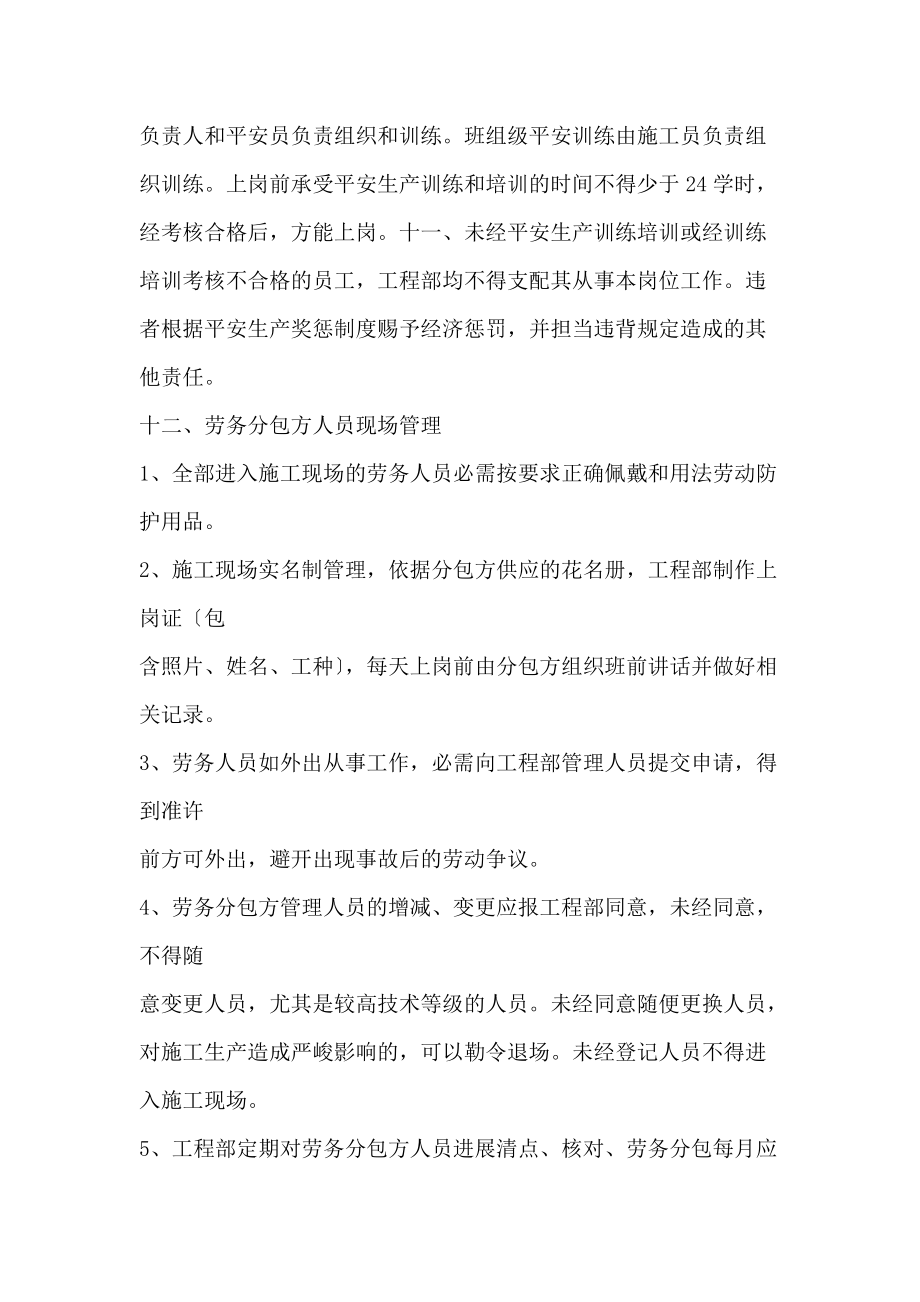 工程项目劳务分包管理办法