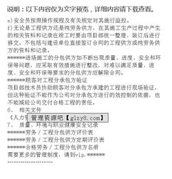 建筑行业劳务工程分包供方控制规定